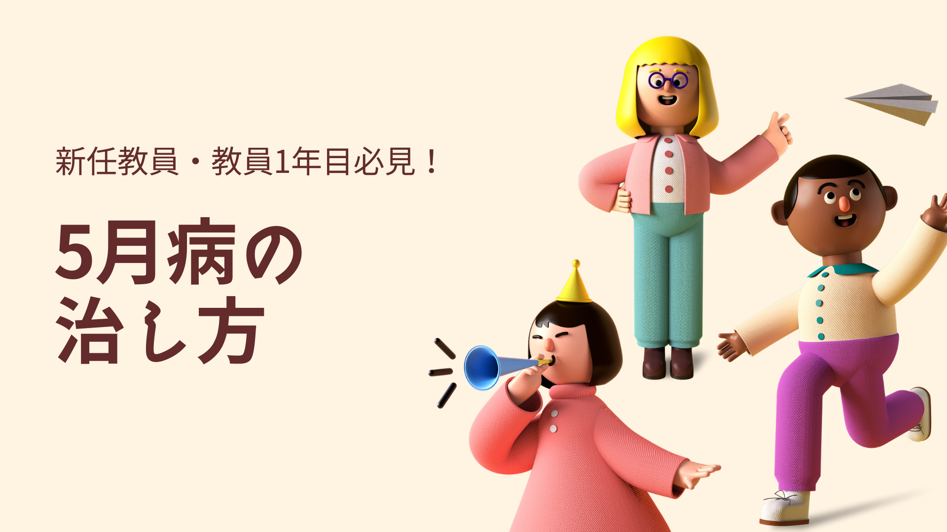 新任 
