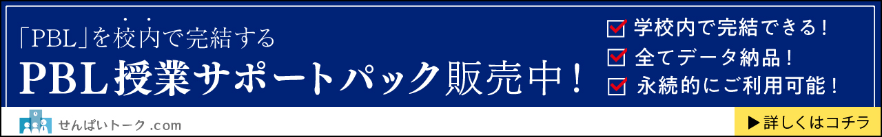 総合的な探究の時間の行い方 実践事例 テーマを紹介 せんぱいトーク Com